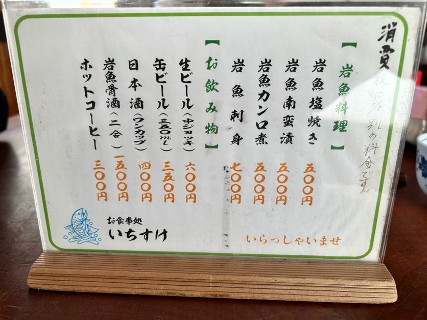 Menu Ichisuke-7