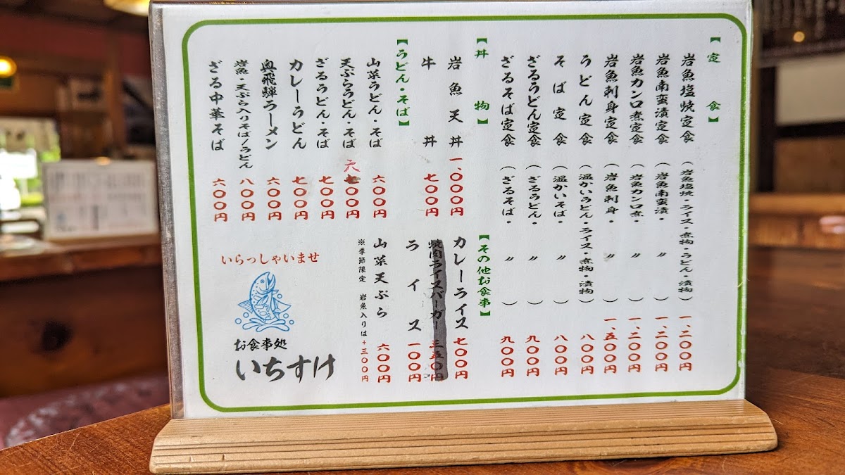Menu Ichisuke-9