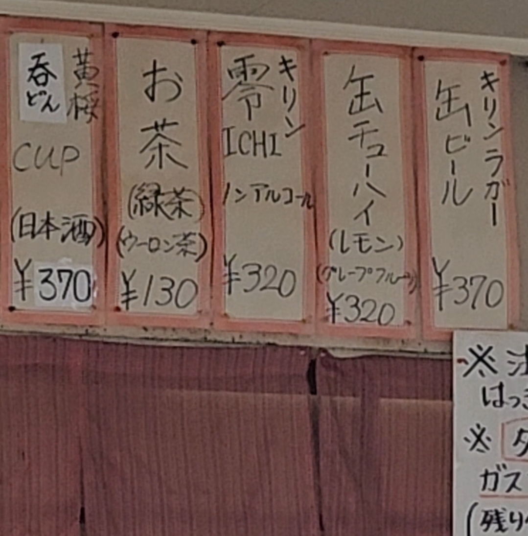 Menu Iga Shokudo-3