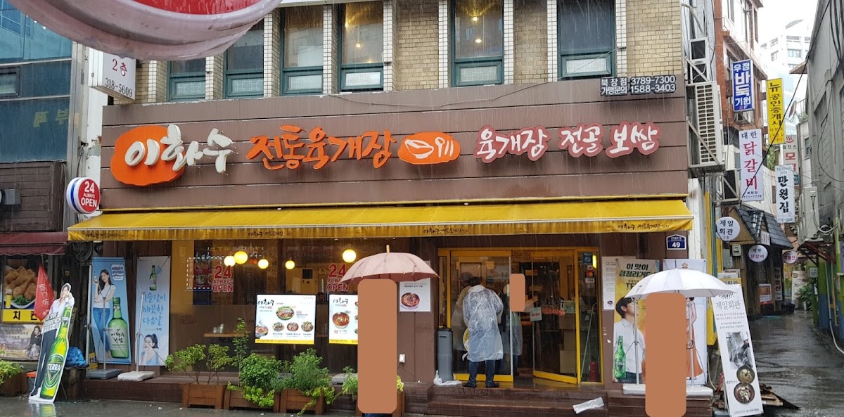 Ihwasoo Jeontong Yukgaejang