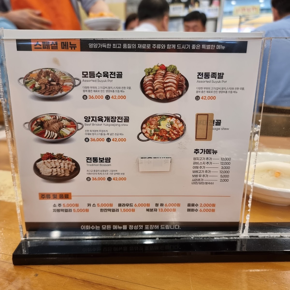 Menu Ihwasoo Jeontong Yukgaejang-1