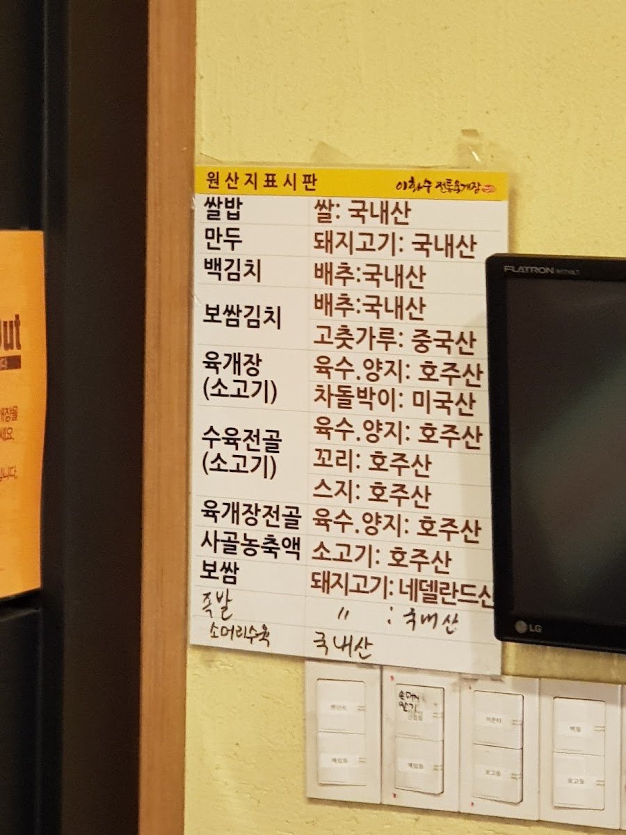 Menu Ihwasoo Jeontong Yukgaejang-10