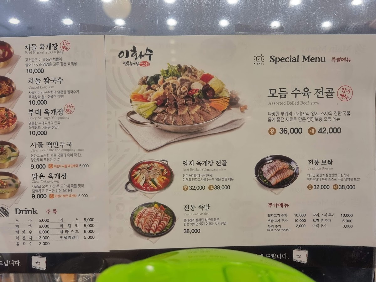 Menu Ihwasoo Jeontong Yukgaejang-2