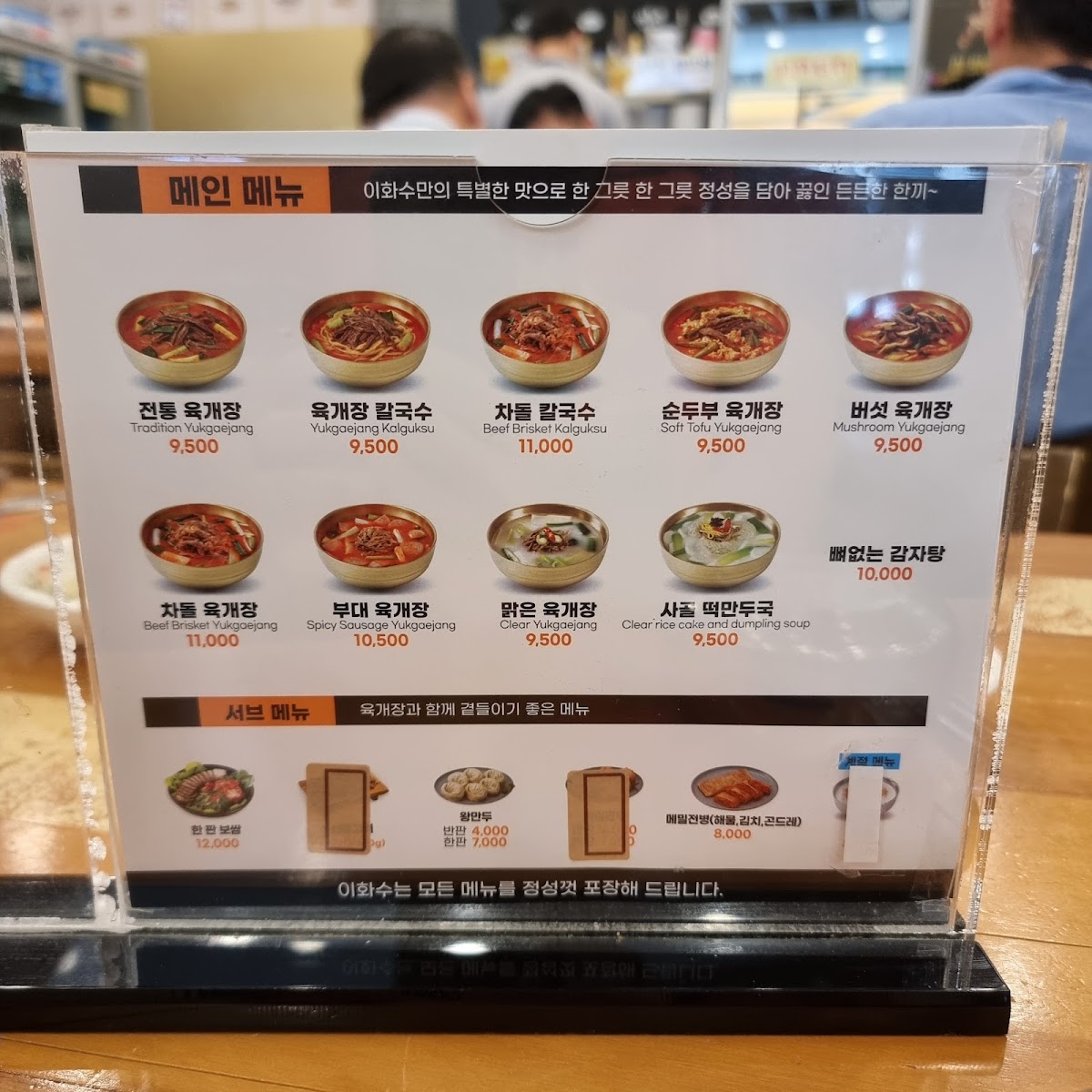 Menu Ihwasoo Jeontong Yukgaejang-4