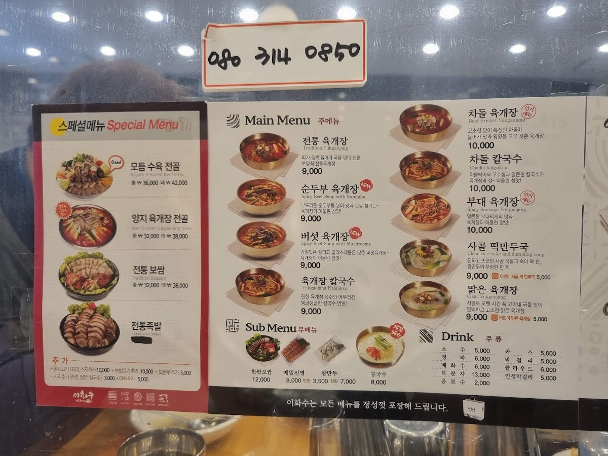 Menu Ihwasoo Jeontong Yukgaejang-6
