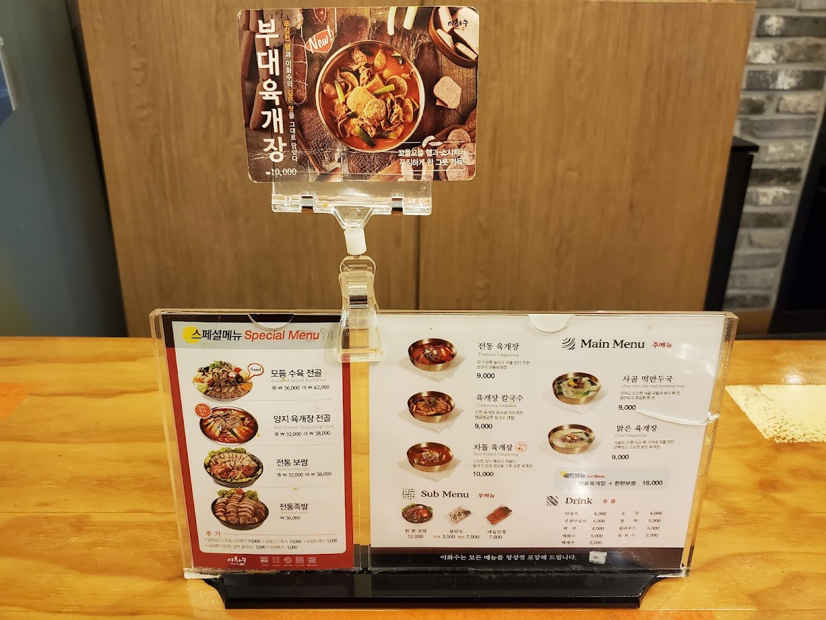 Menu Ihwasoo Jeontong Yukgaejang-7