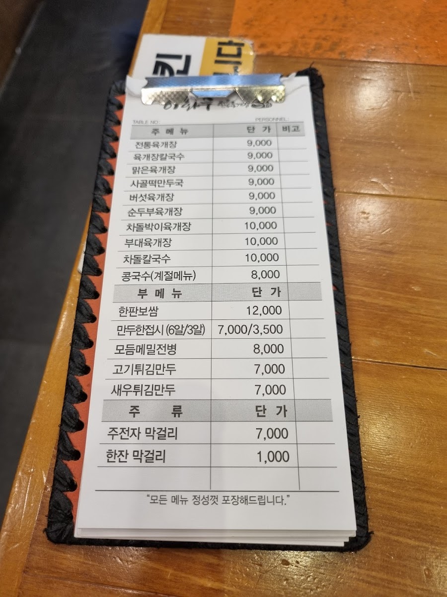 Menu Ihwasoo Jeontong Yukgaejang-8