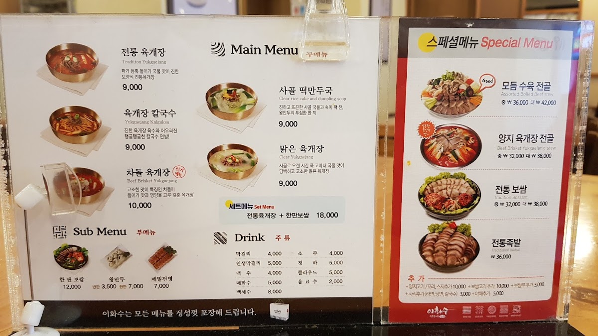 Menu Ihwasoo Jeontong Yukgaejang-9