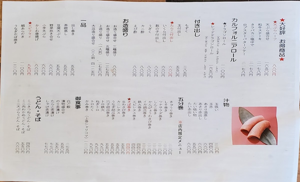Menu Ikari Sushi Sayama-1