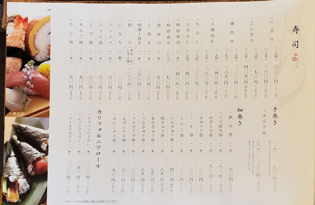 Menu Ikari Sushi Sayama-10