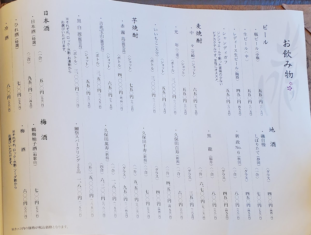 Menu Ikari Sushi Sayama-3