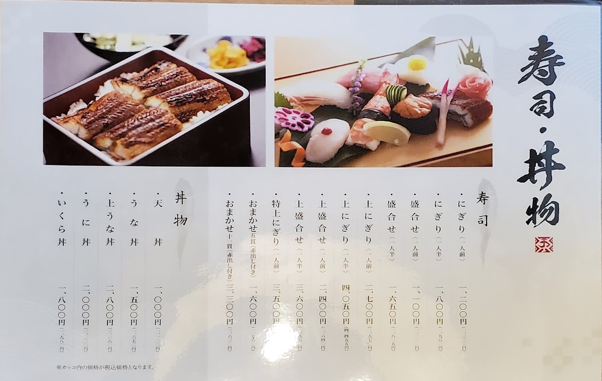 Menu Ikari Sushi Sayama-4