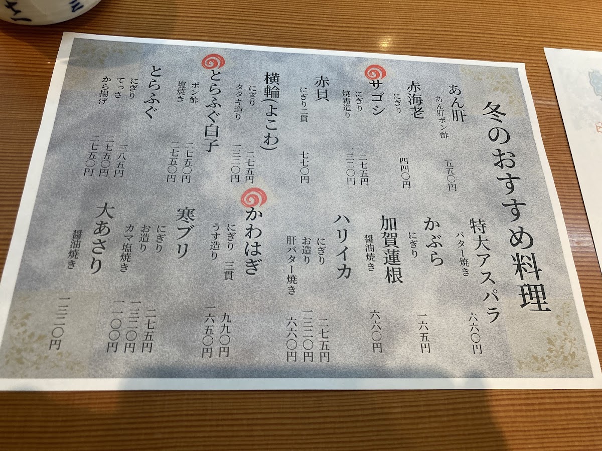 Menu Ikari Sushi Sayama-8