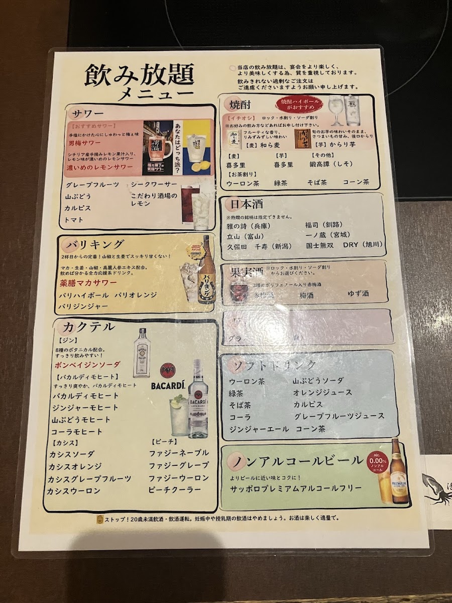 Menu Ikasei Daimonten-1