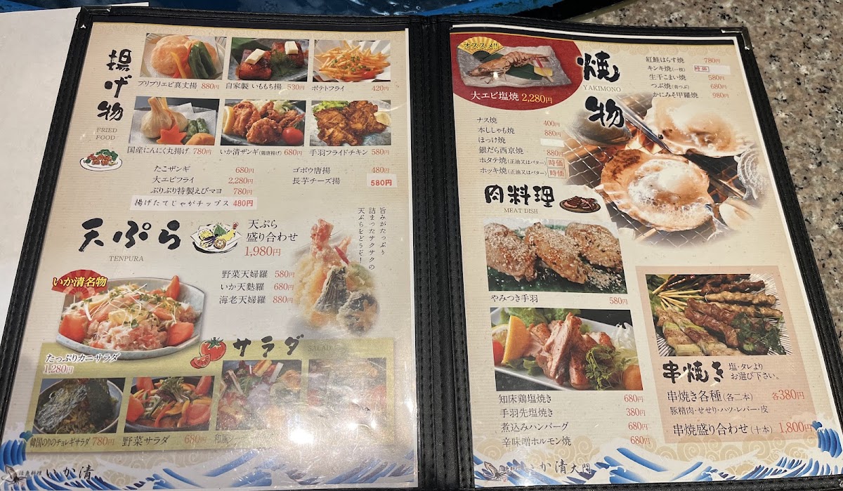 Menu Ikasei Daimonten-10