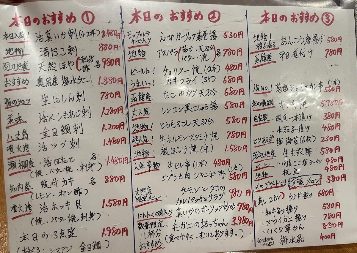 Menu Ikasei Daimonten-2