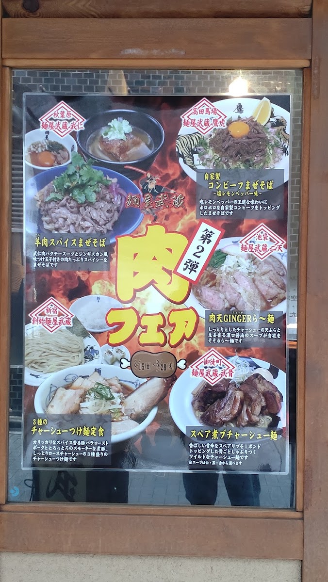 Menu Ikebukuro Menya Musashi Niten-6