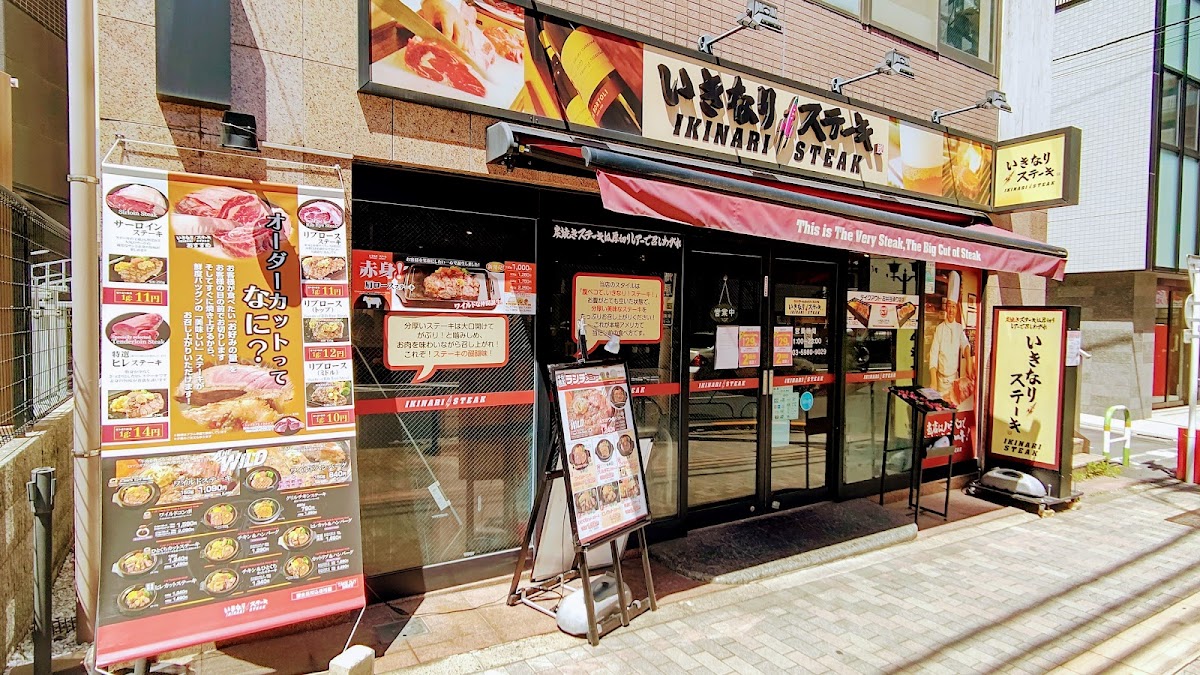 Ikinari Steak