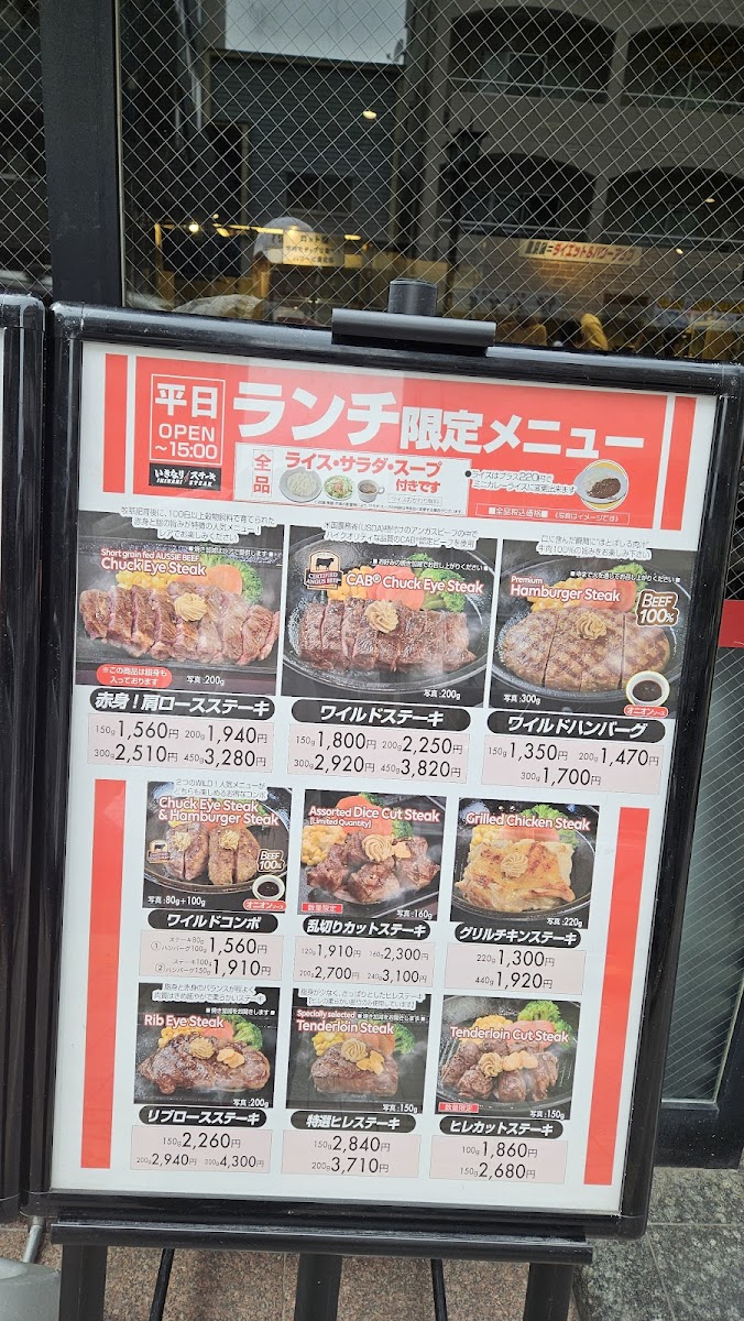 Menu Ikinari Steak-1