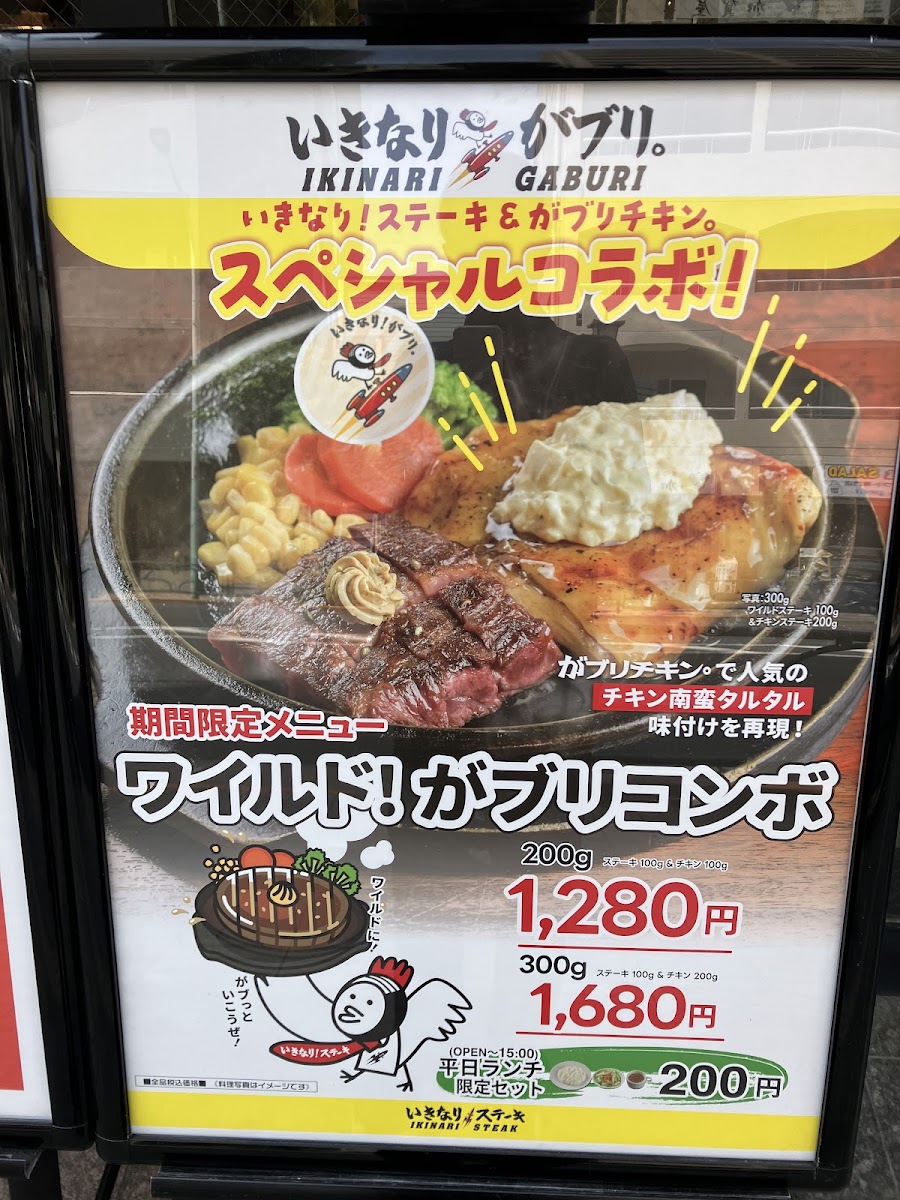 Menu Ikinari Steak-6