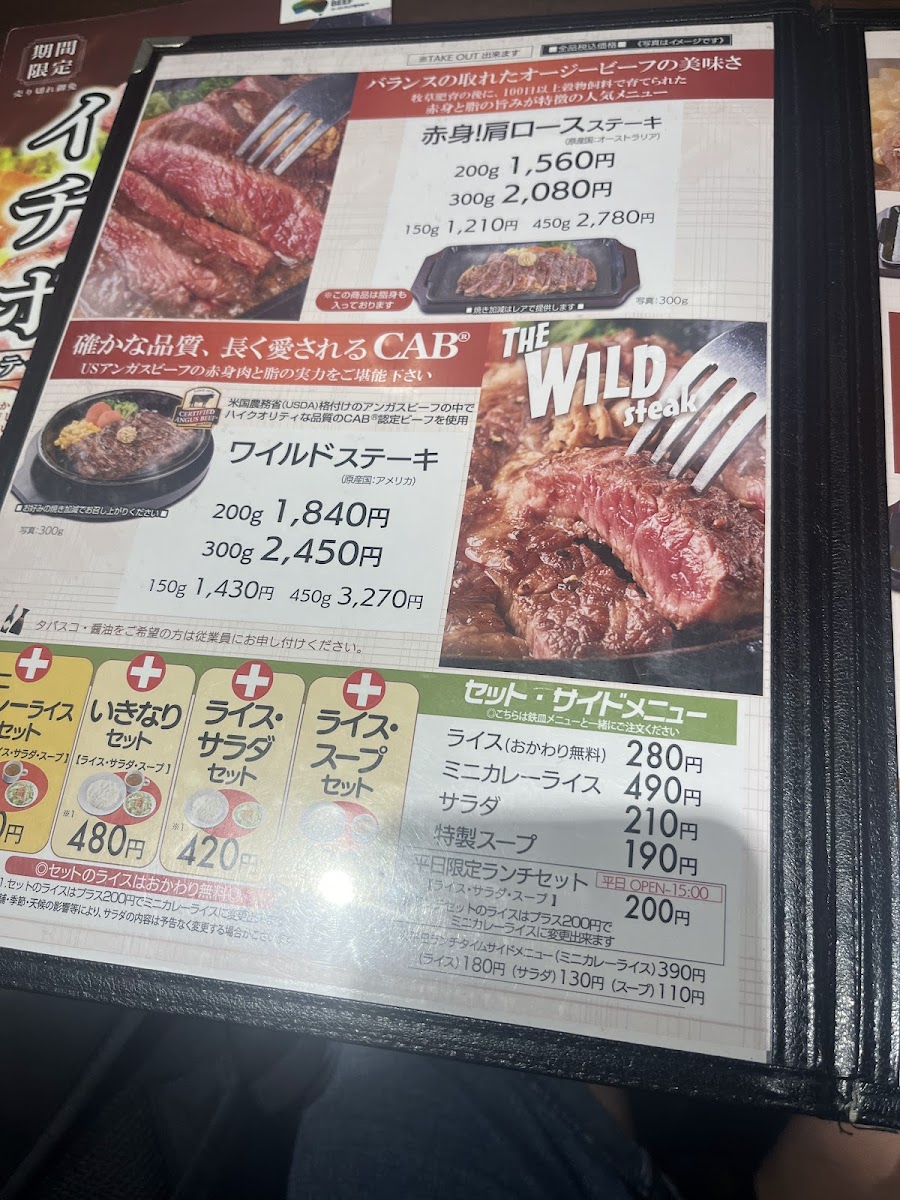 Menu Ikinari Steak-7