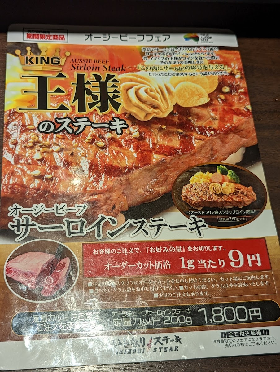 Menu Ikinari Steak-8