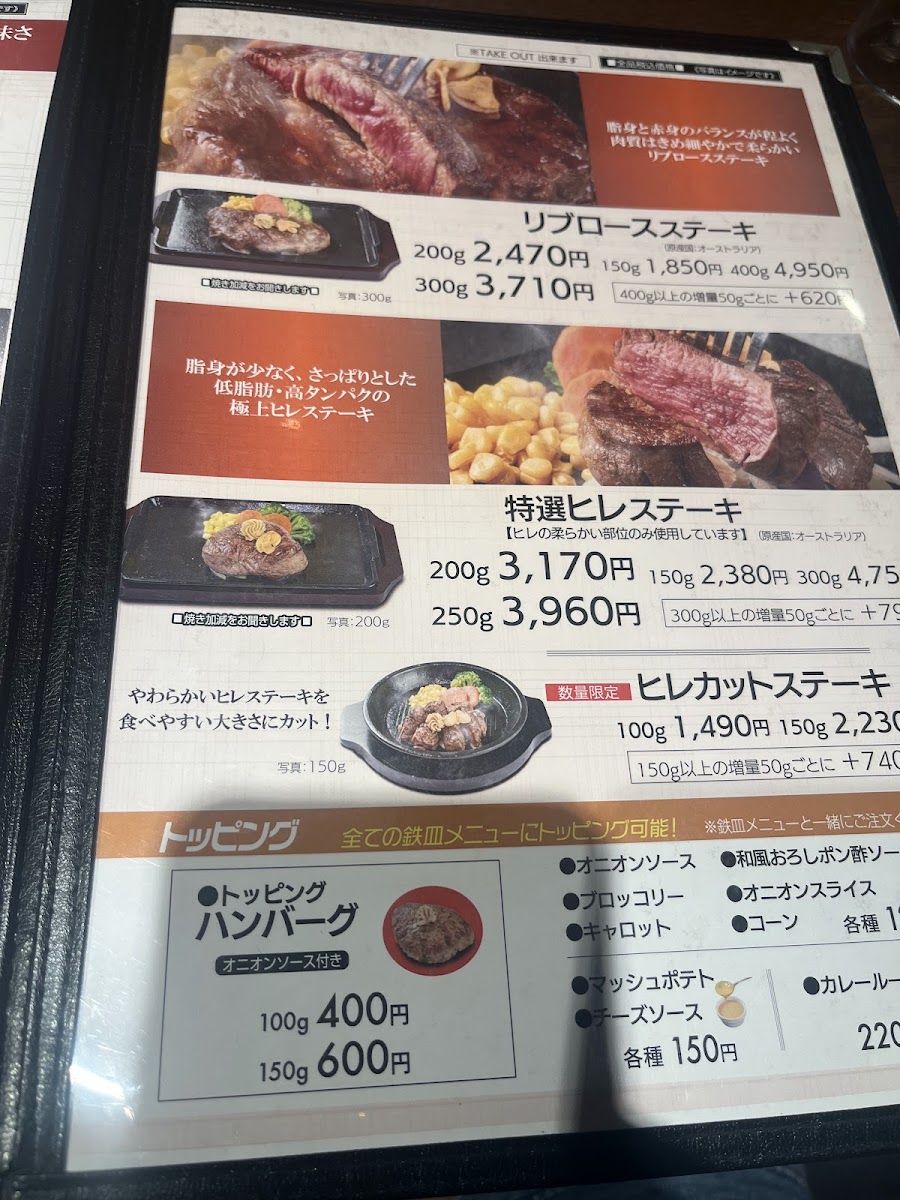Menu Ikinari Steak-9