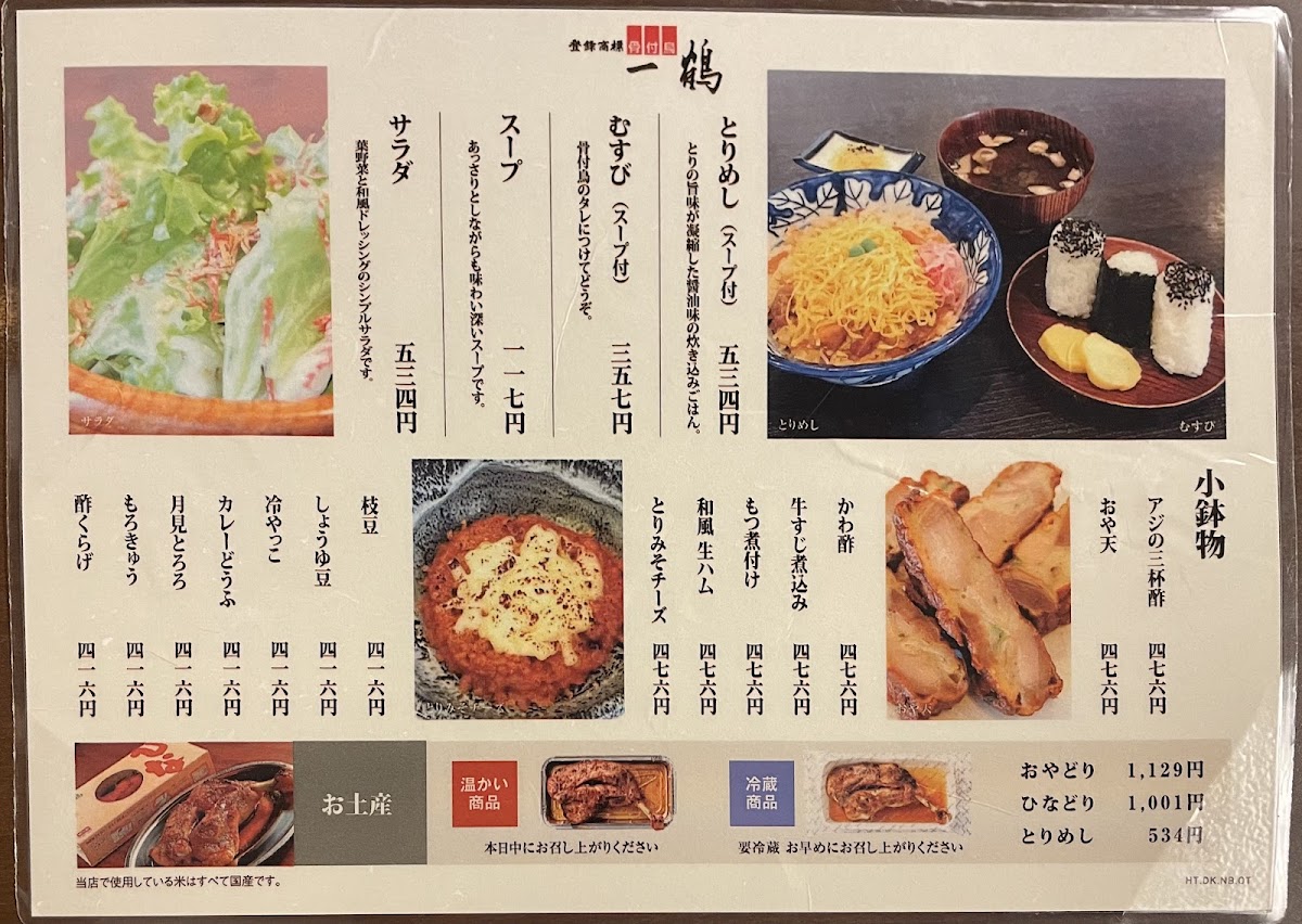 Menu Ikkaku Dokigawa Branch-1