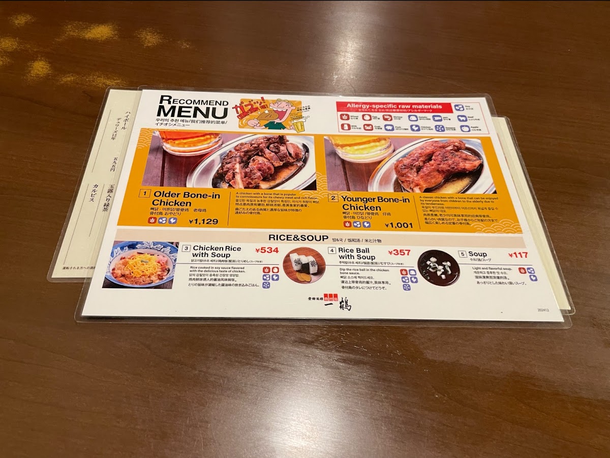 Menu Ikkaku Dokigawa Branch-10