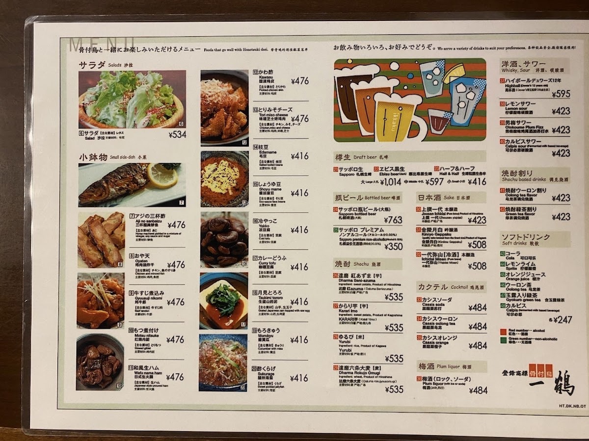 Menu Ikkaku Dokigawa Branch-3