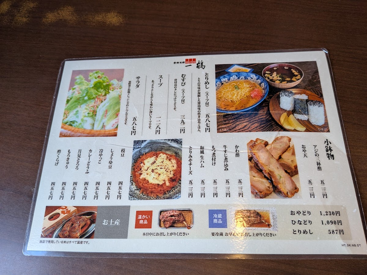 Menu Ikkaku Dokigawa Branch-6