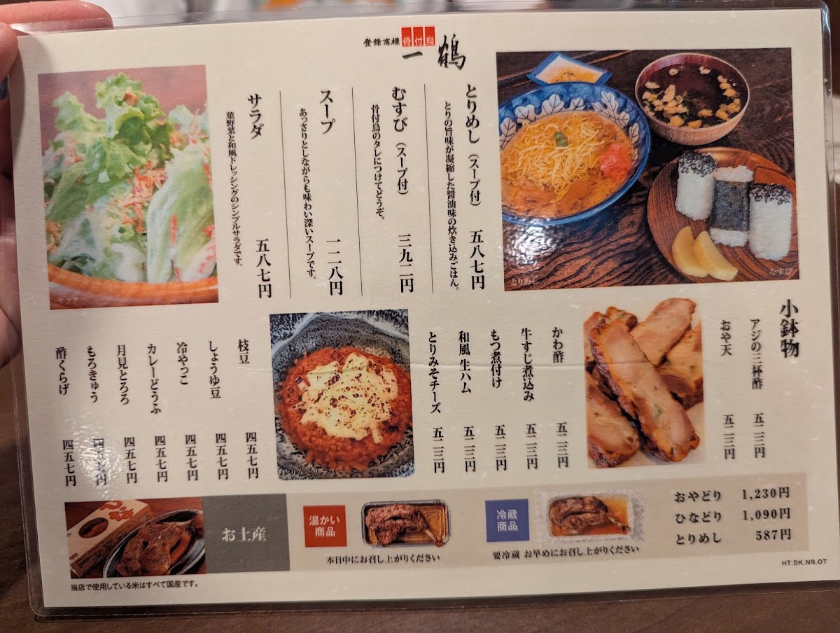 Menu Ikkaku Dokigawa Branch-7