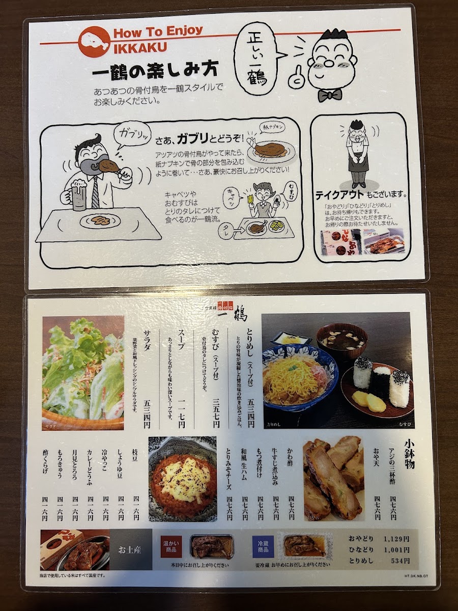 Menu Ikkaku Dokigawa Branch-8