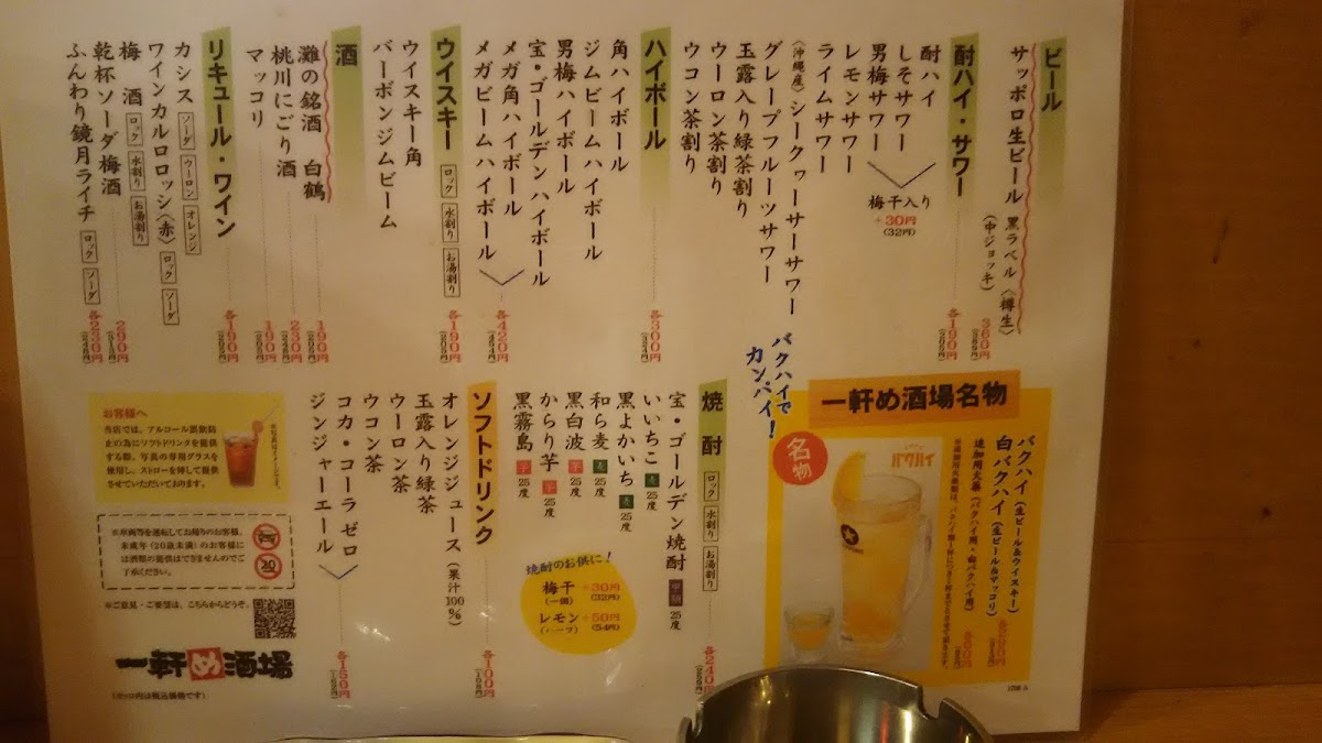 Menu Ikkenmesakaba Kamata West-3