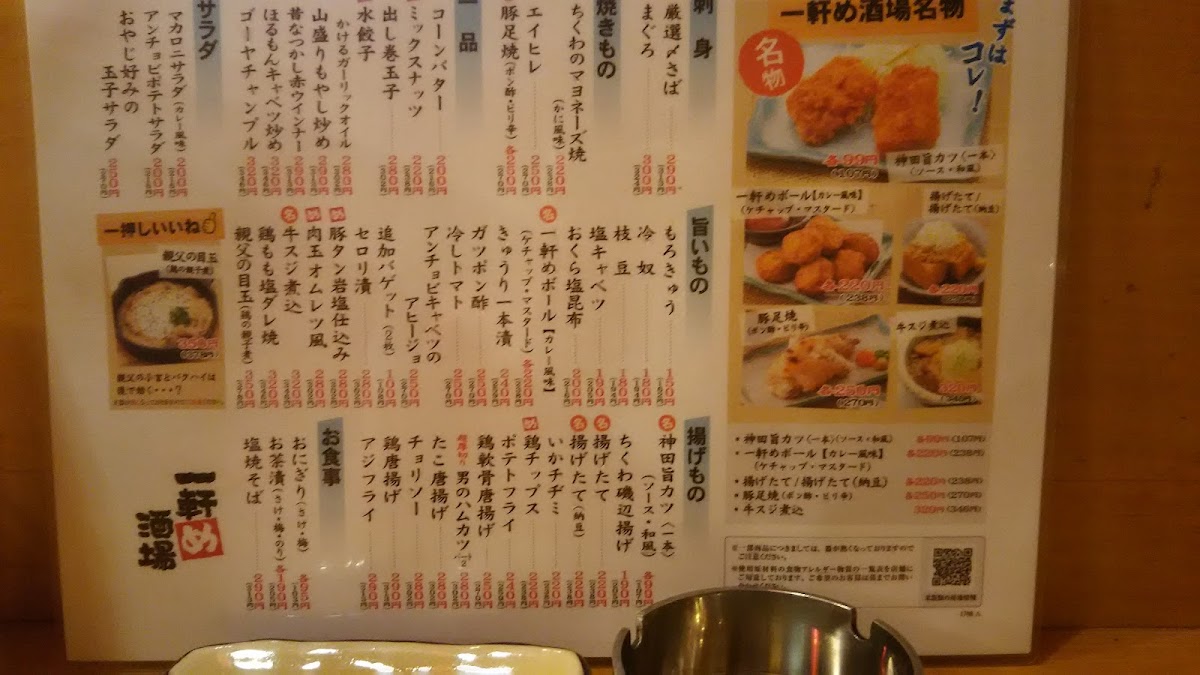 Menu Ikkenmesakaba Kamata West-4
