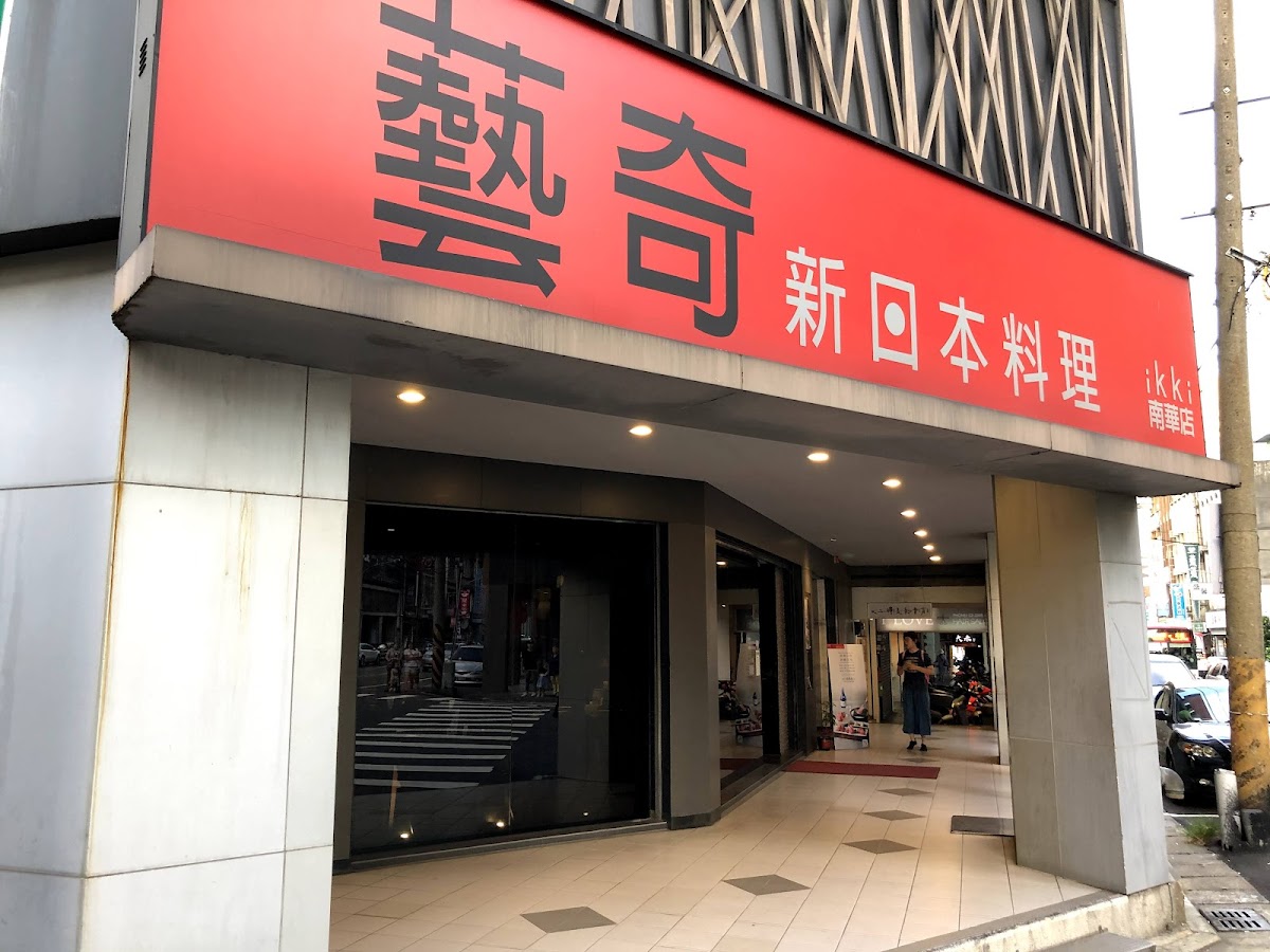 Ikki Taoyuan Nanhua Branch