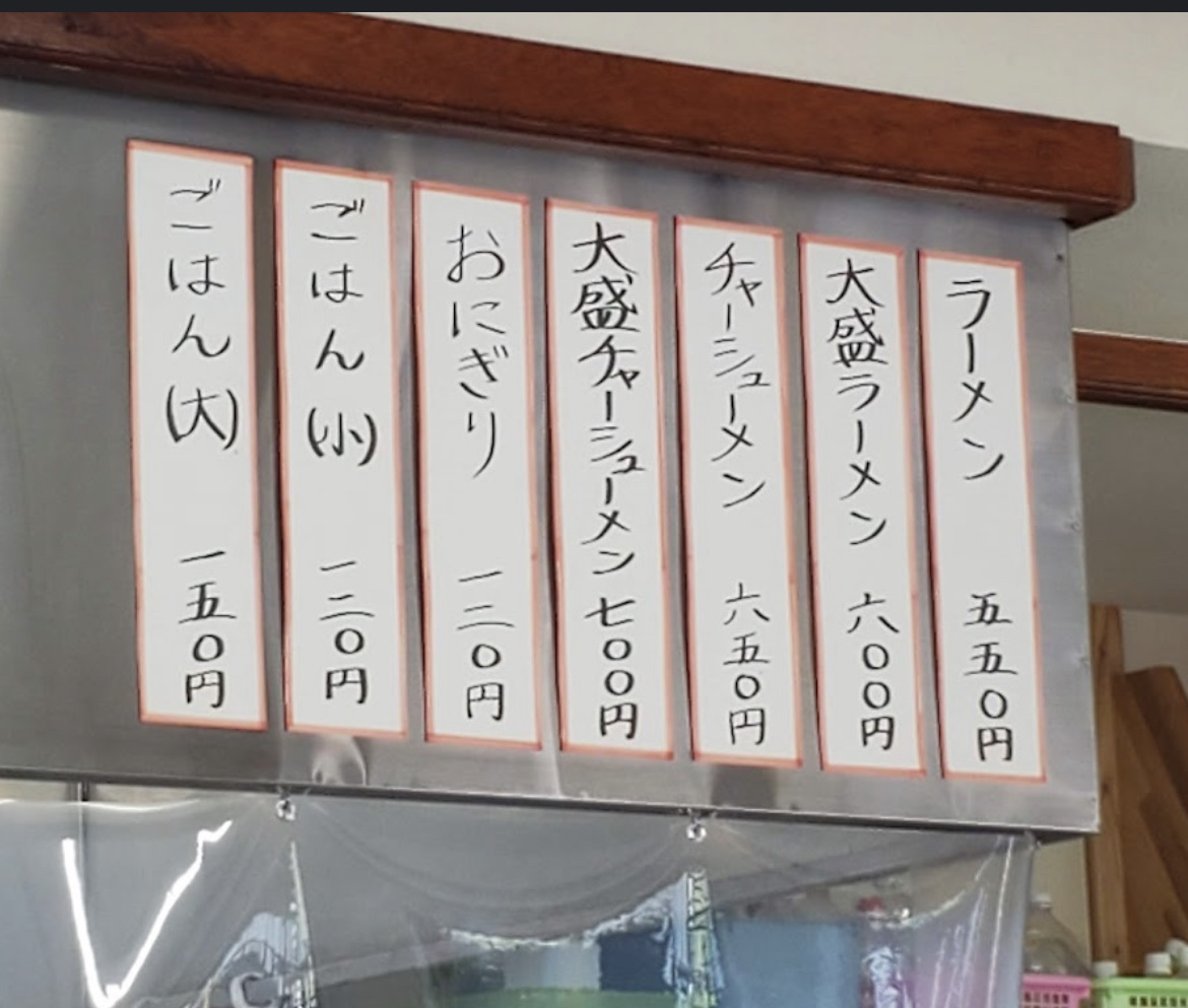 Menu Ikkoken-5