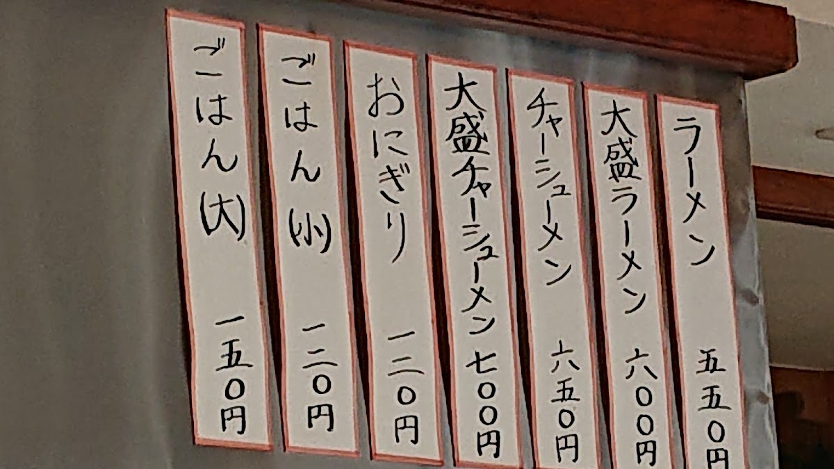 Menu Ikkoken-7