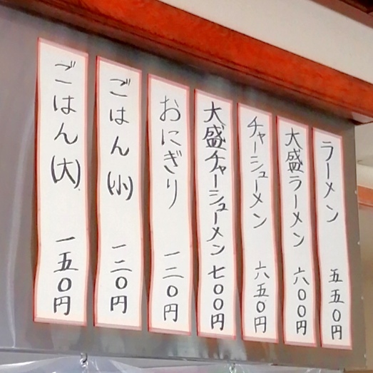 Menu Ikkoken-8