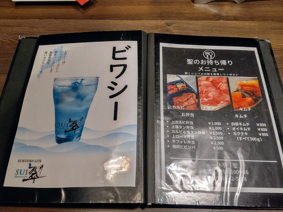 Menu Ikkyutei Hiziri Notogawa Shop-7