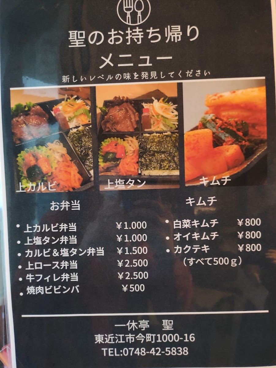 Menu Ikkyutei Hiziri Notogawa Shop-8