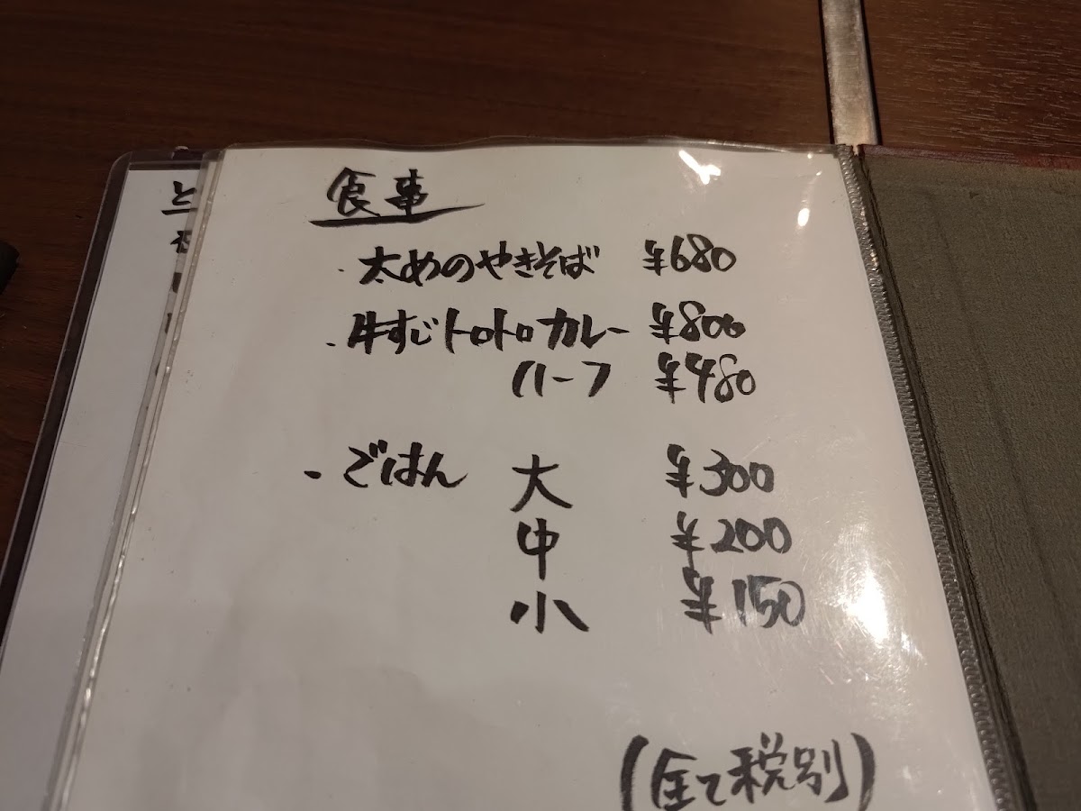 Menu Ikutora-9