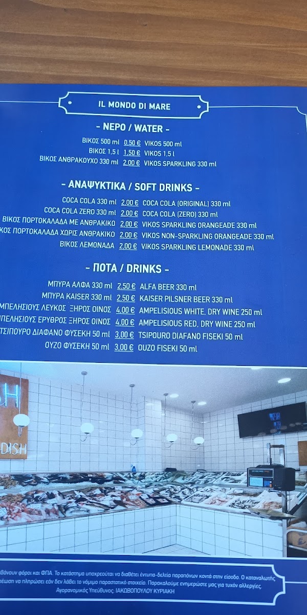 Menu Il Mondo Di Mare - Preveza, Fish Market And Restaurant-7