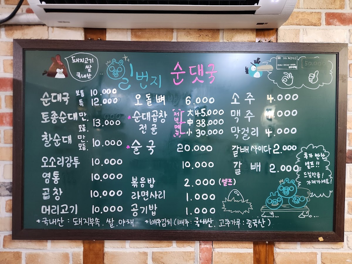 Menu Ilbeonji Sundaeguk-1