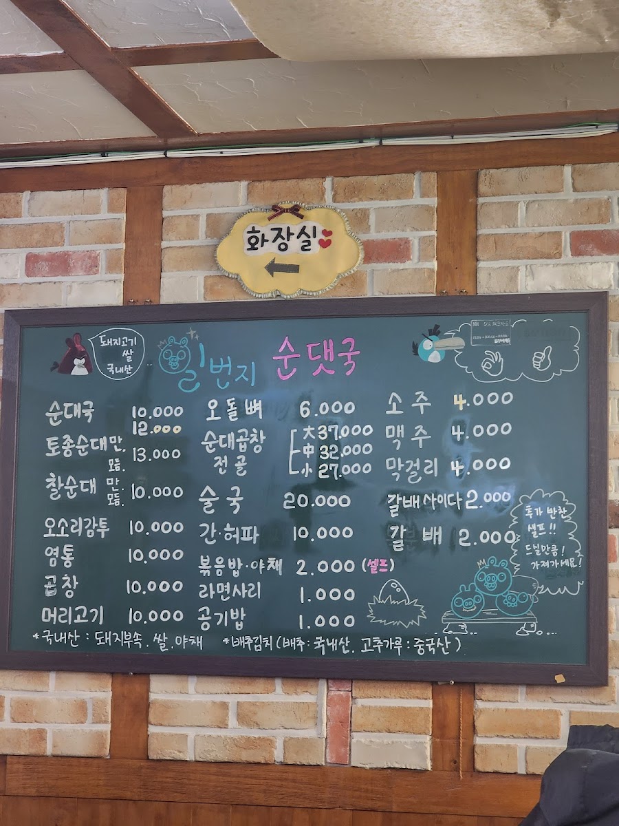 Menu Ilbeonji Sundaeguk-3
