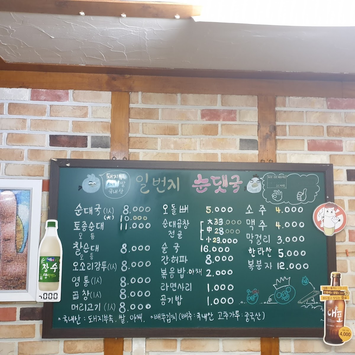 Menu Ilbeonji Sundaeguk-7