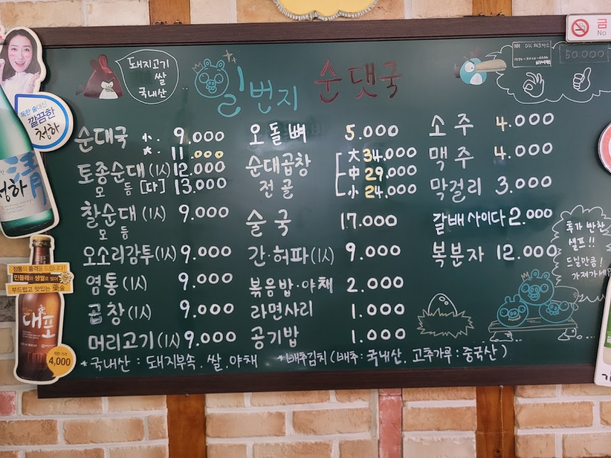Menu Ilbeonji Sundaeguk-9