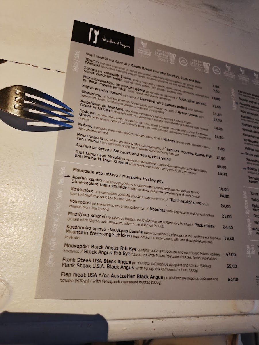 Menu Iliovasilema-4