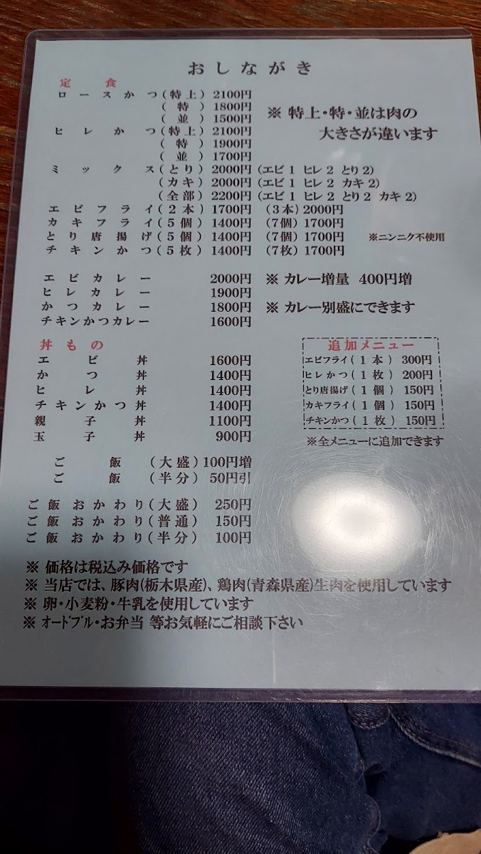 Menu Inahachi-3