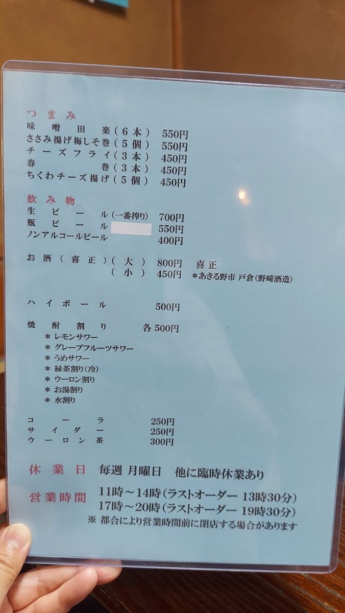 Menu Inahachi-5